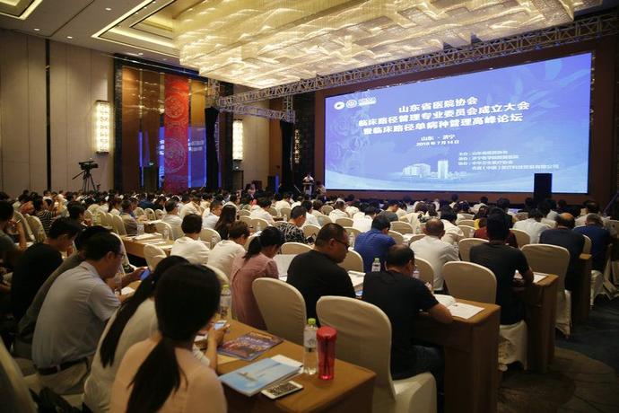 山东省医院协会临床路径管理专业委员会成立大会在济宁举行