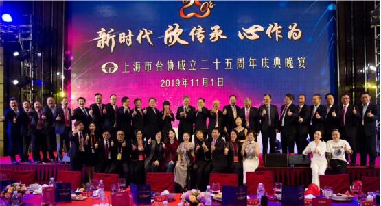 新時代 欣傳承 心作爲 ——上海市台灣同胞投資企業協會生日慶典表演後記